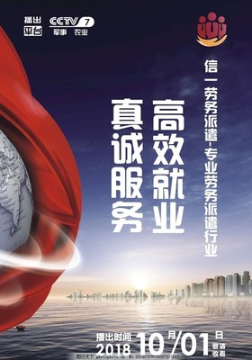 劳务派遣海报图片