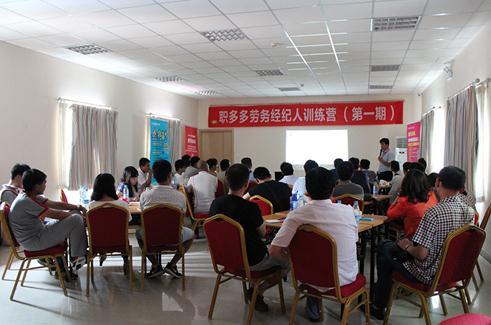 职多多劳务经纪人今日正式起航