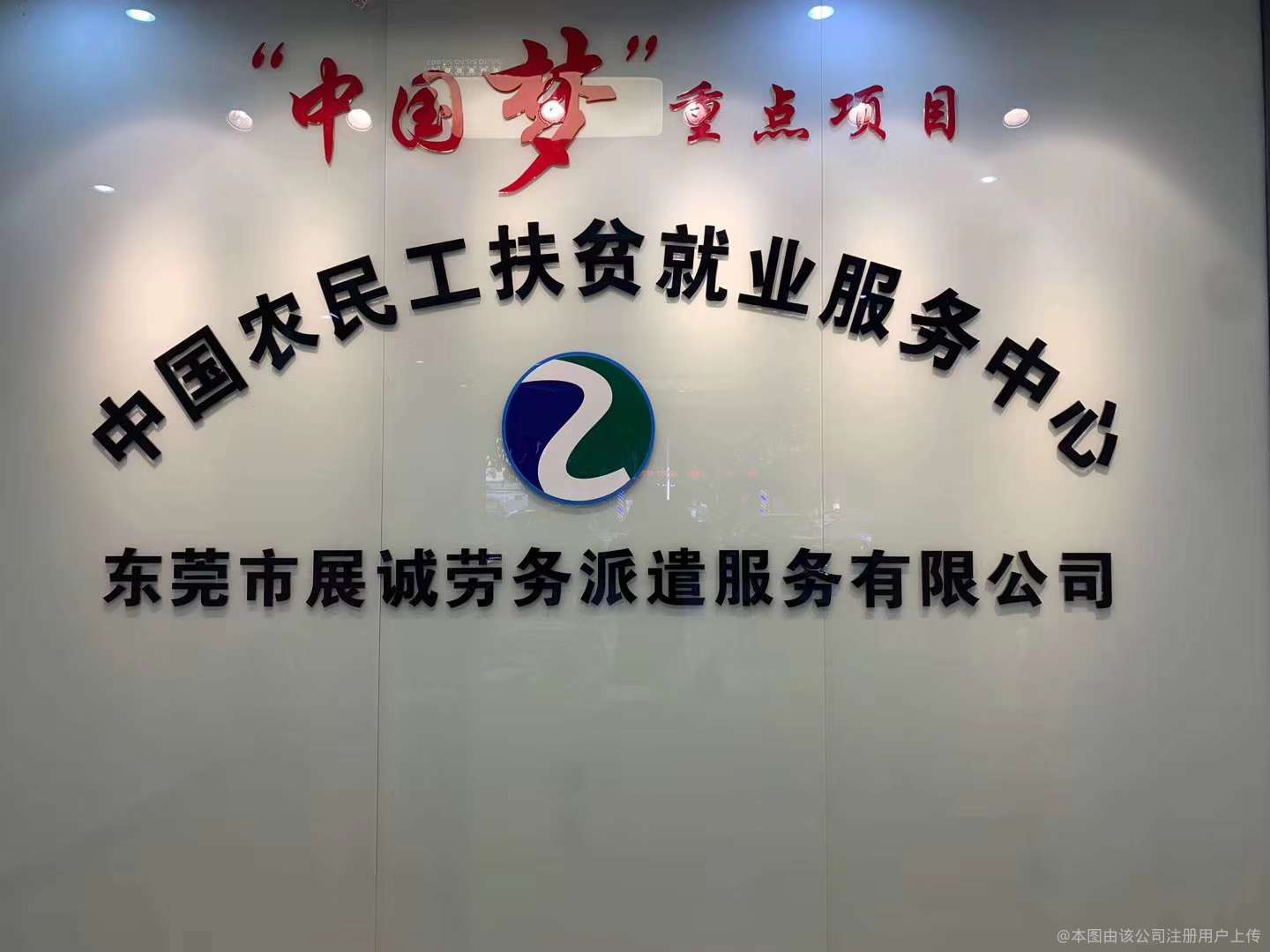 展诚人力