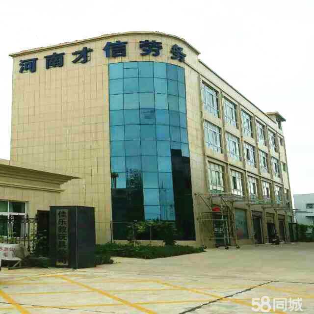 河南才信劳务派遣信阳分公司