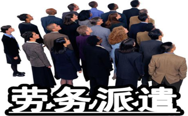 劳务派遣合同2019